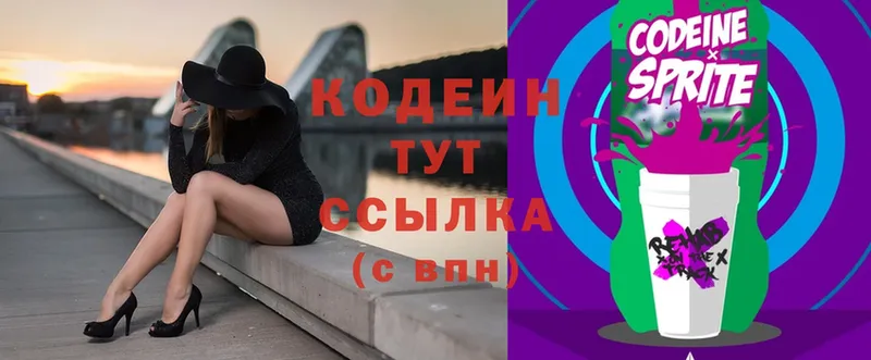 продажа наркотиков  Бутурлиновка  Кодеин Purple Drank 